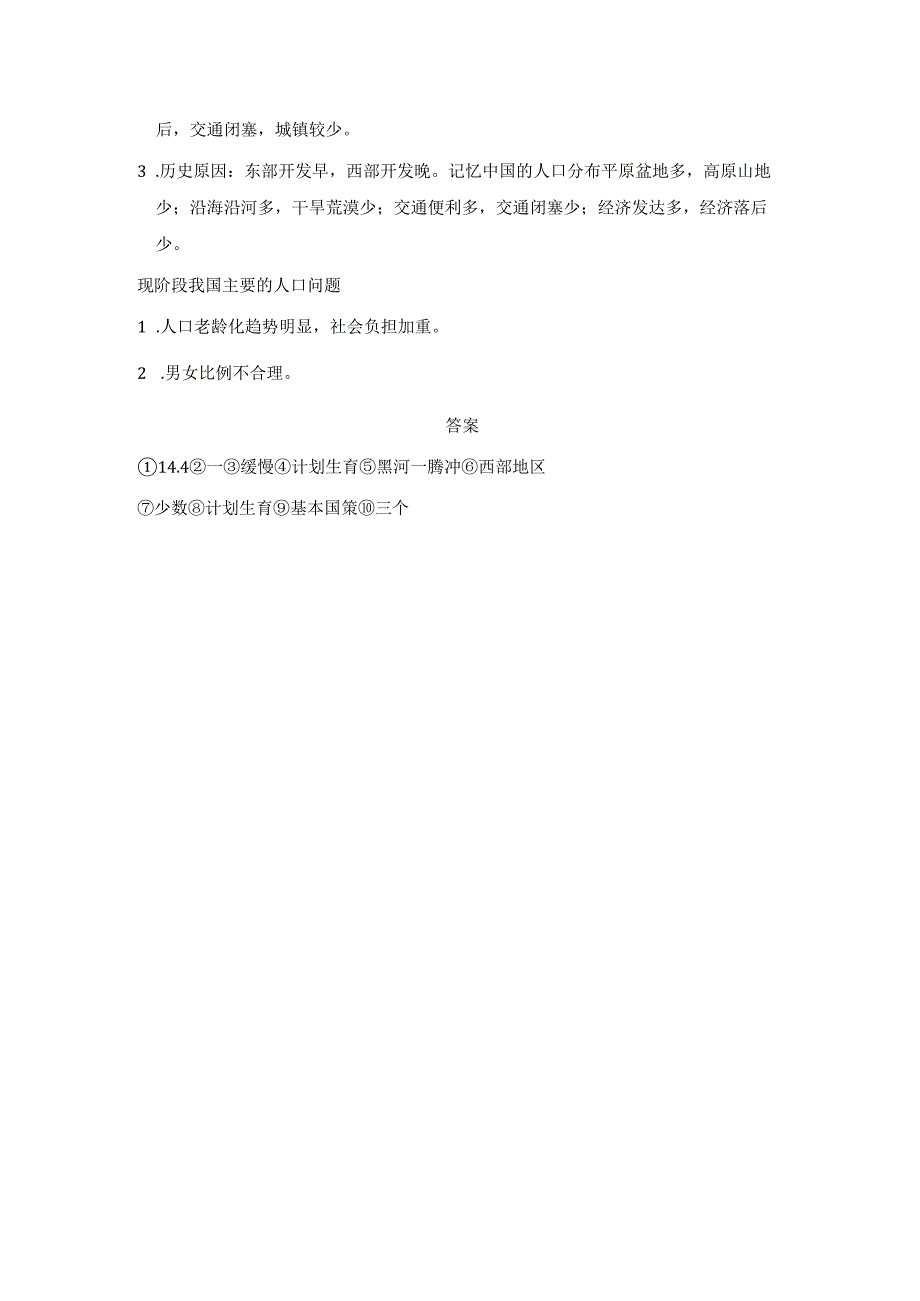 第三节 中国的人口 要点归纳（含答案）.docx_第3页