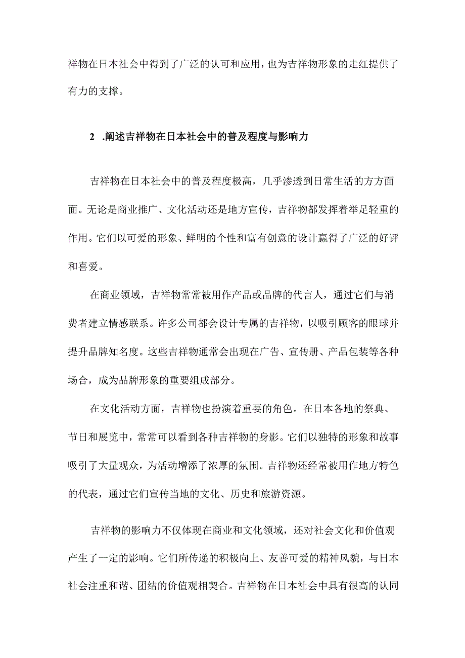 日本吉祥物形象走红的动因分析.docx_第3页