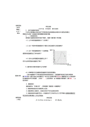 4.3.1用图象表示的变量间关系导学案.docx