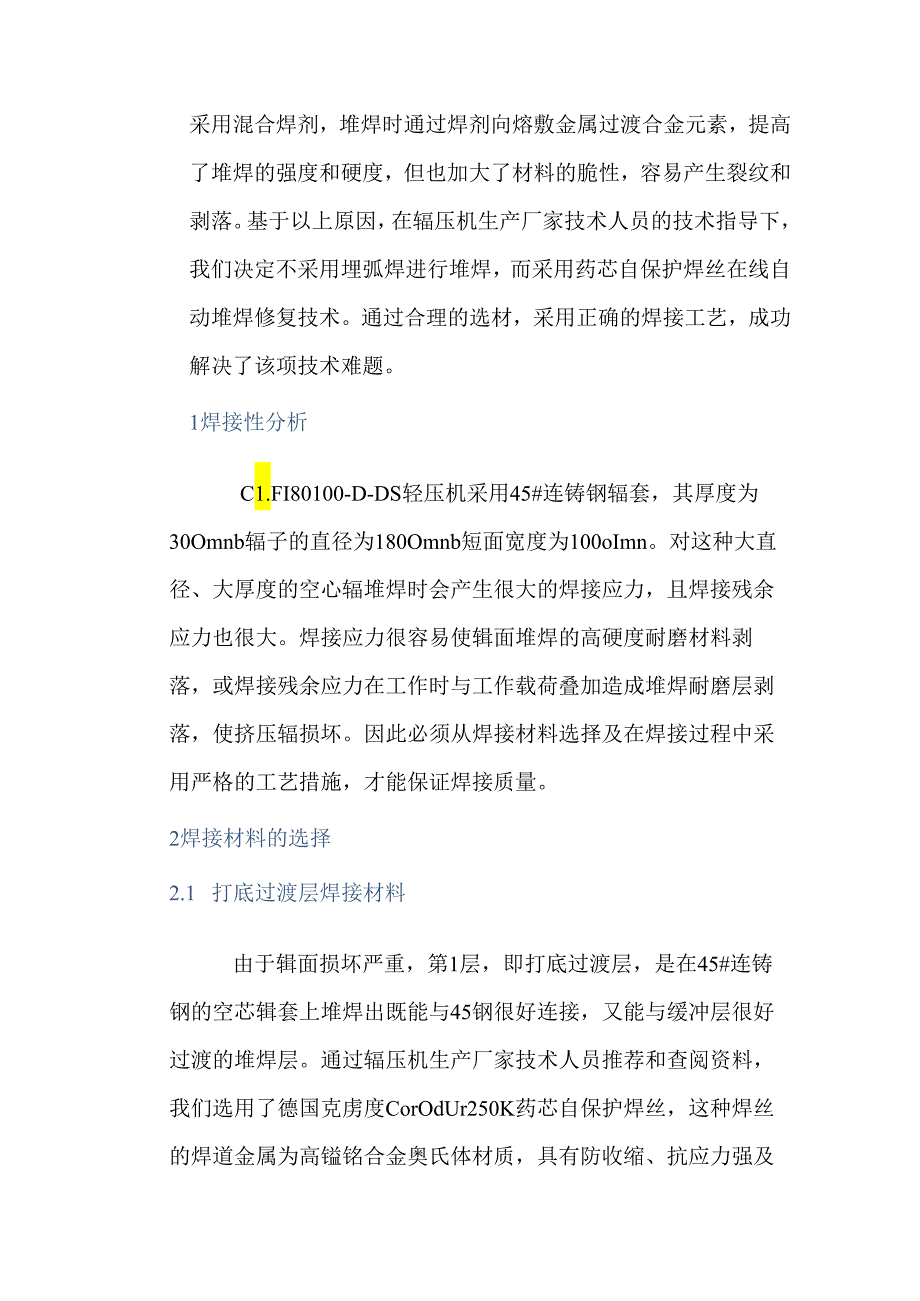 辊压机棍面耐磨层在线自动堆焊修复.docx_第3页