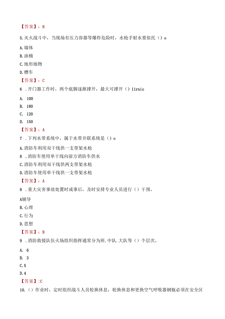 韶关市乳源瑶族自治县游溪镇招聘专职消防员笔试真题2021.docx_第2页