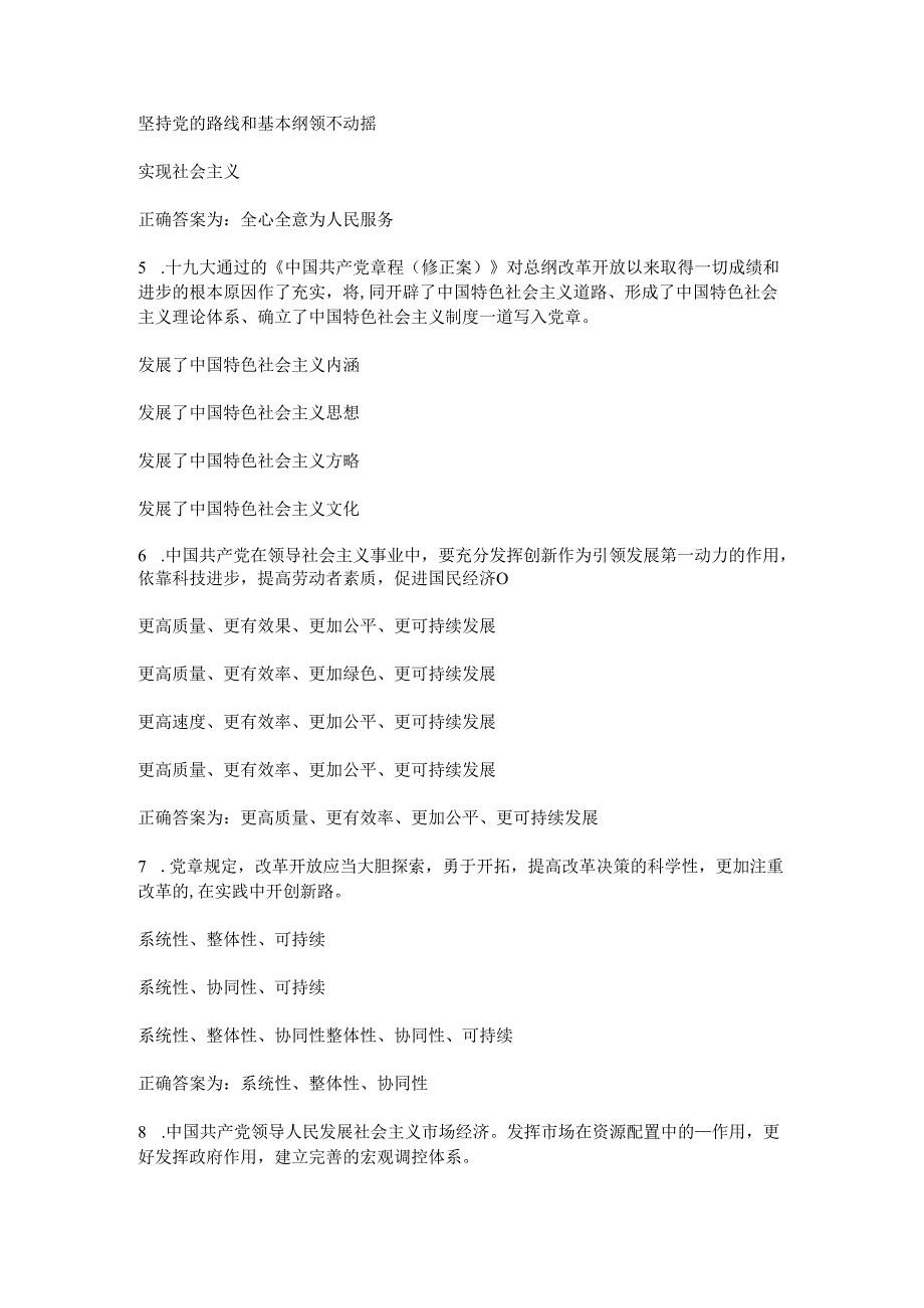 2024年入党积极分子培训知识竞赛试题及答案.docx_第2页