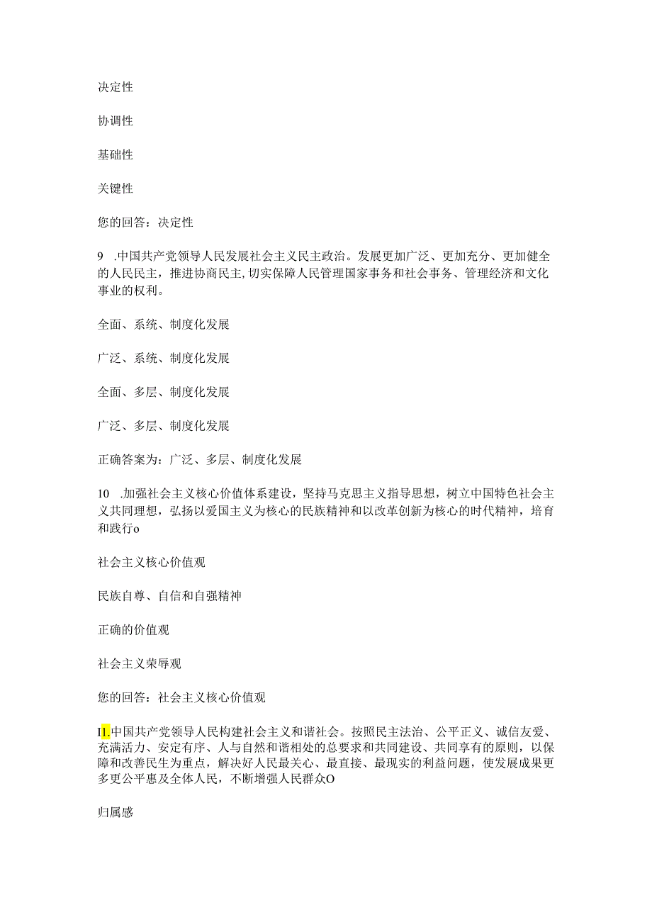 2024年入党积极分子培训知识竞赛试题及答案.docx_第3页