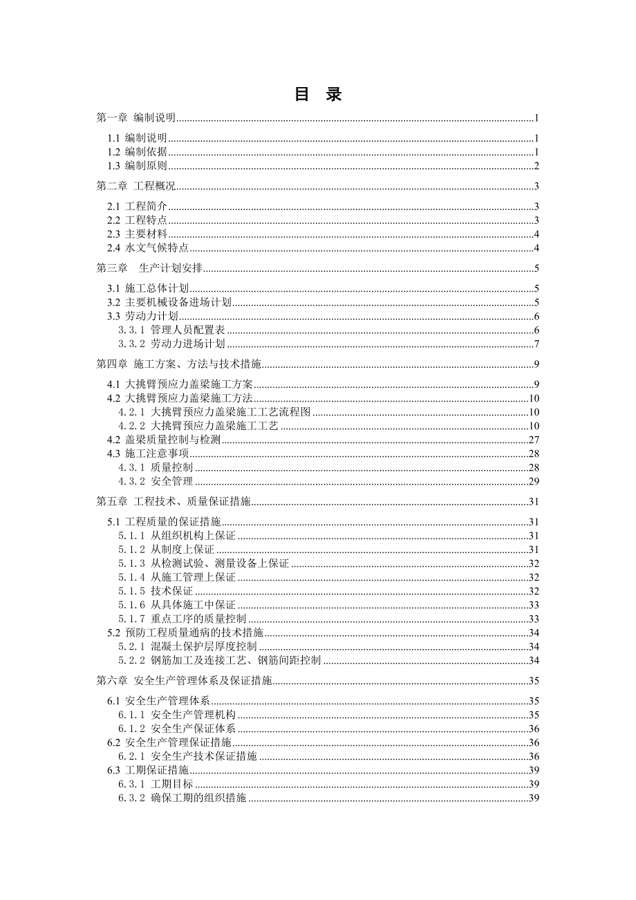 广东省黄岗至花山公路大挑臂预应力盖梁施工技术方案.doc_第3页