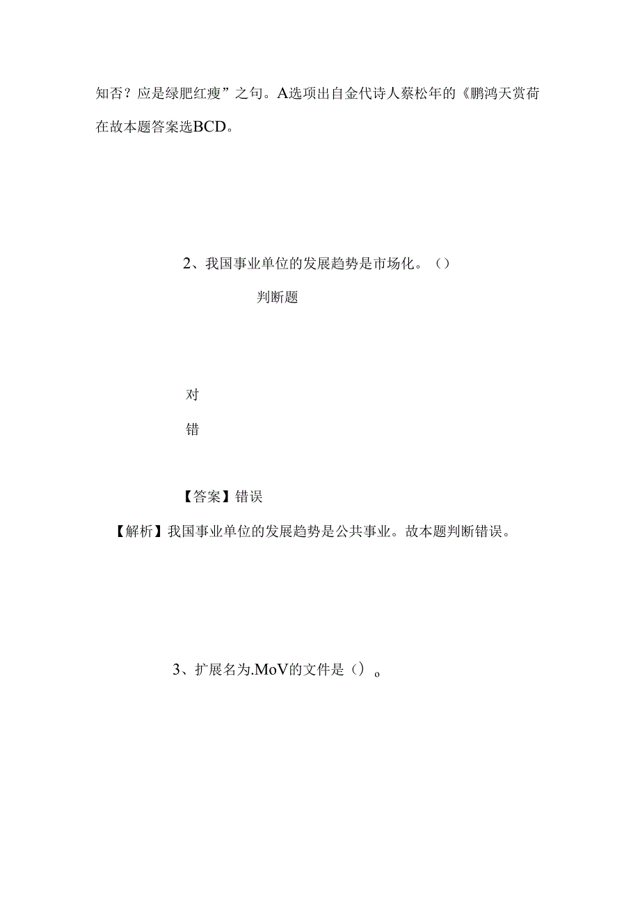 事业单位招聘考试复习资料-2019年国家电网英大泰和财产保险股份有限公司招聘高校毕业生试题及答案解析.docx_第2页