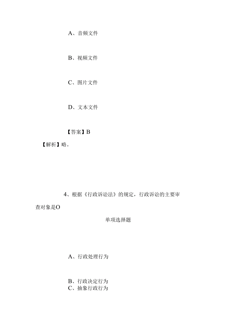 事业单位招聘考试复习资料-2019年国家电网英大泰和财产保险股份有限公司招聘高校毕业生试题及答案解析.docx_第3页