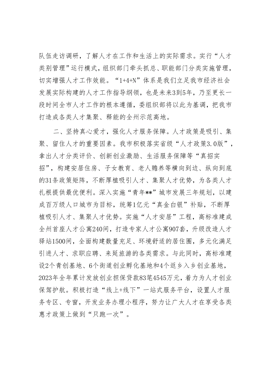 在2024年全省人才工作推进会上的交流发言&在全县卫生健康系统财务管理培训班开班仪式上的讲话.docx_第2页