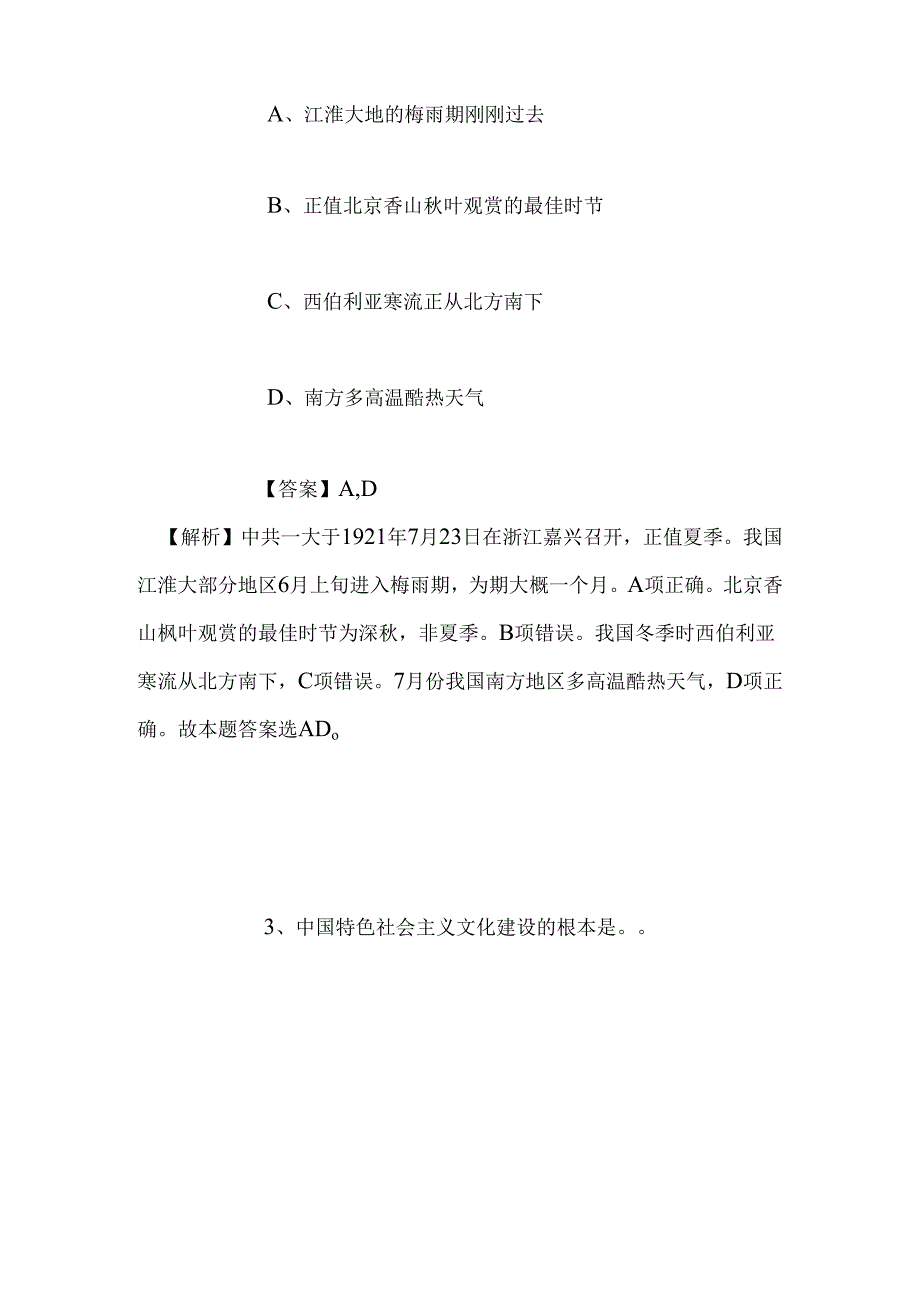 事业单位招聘考试复习资料-2019年浙江台州玉环县人民政府大麦屿街道办事处招聘协警员试题及答案解析.docx_第2页