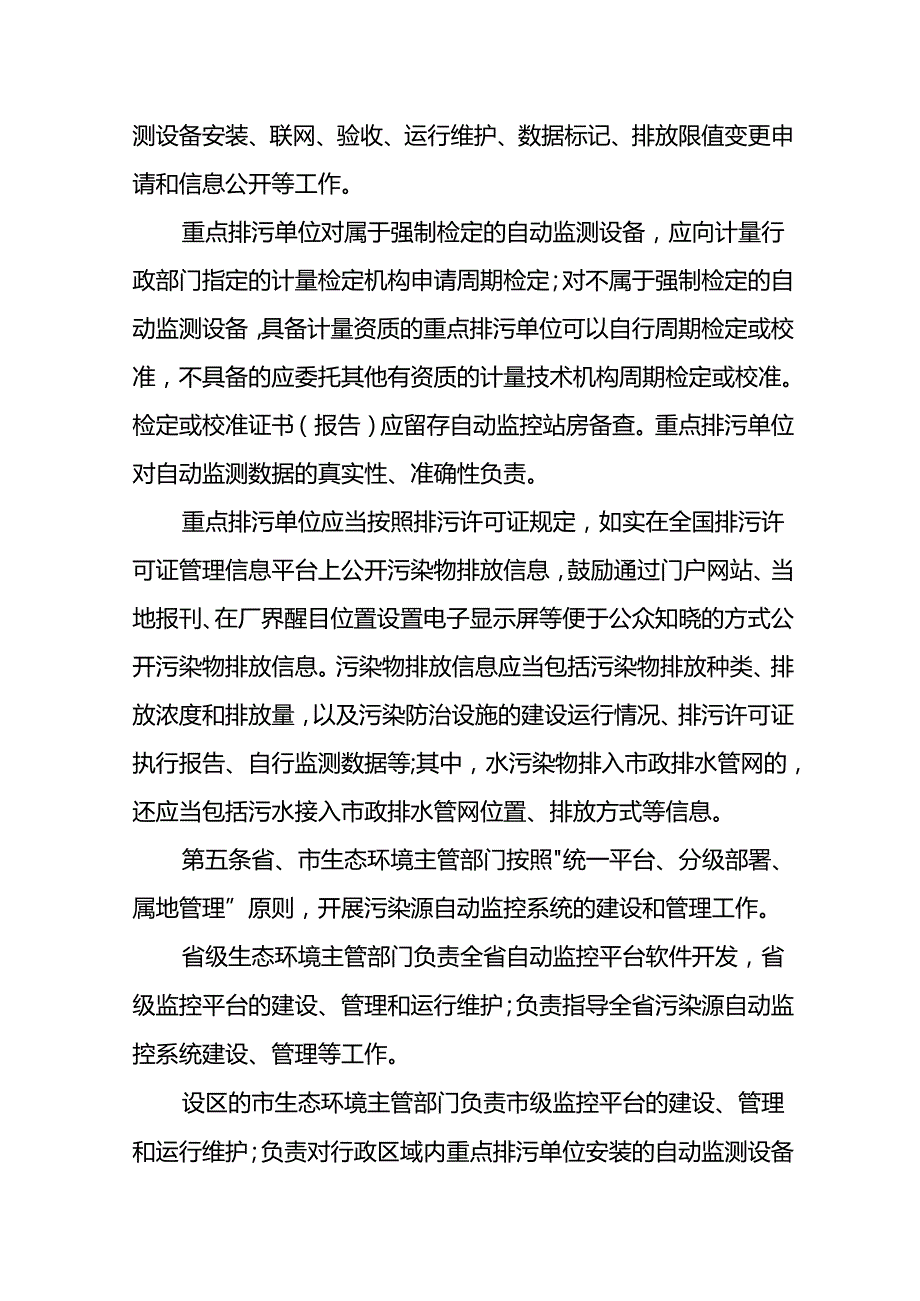 安徽省污染源自动监控管理办法.docx_第2页