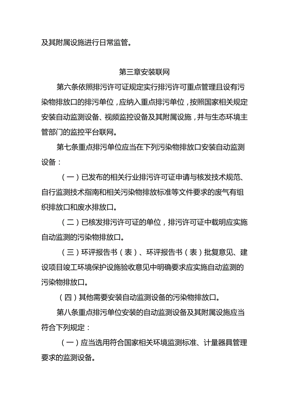 安徽省污染源自动监控管理办法.docx_第3页