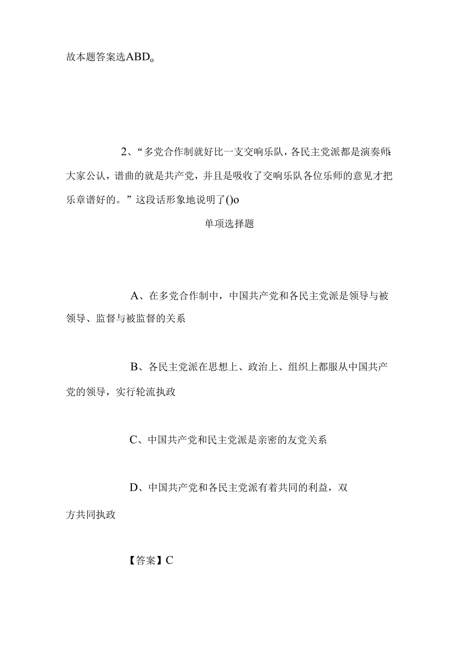 事业单位招聘考试复习资料-2019年国家纳米科学中心招聘财务出纳岗位试题及答案解析.docx_第2页