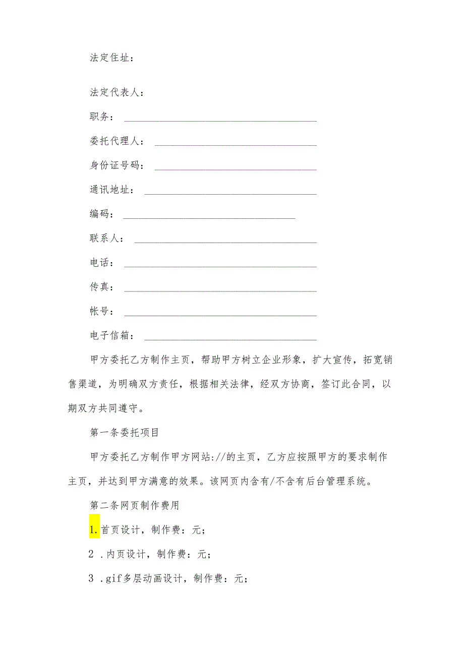 网页制作合同（二）（34篇）.docx_第2页