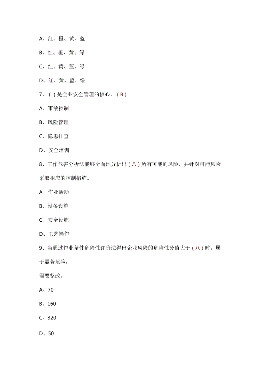 【题库】双控考试题.docx_第3页