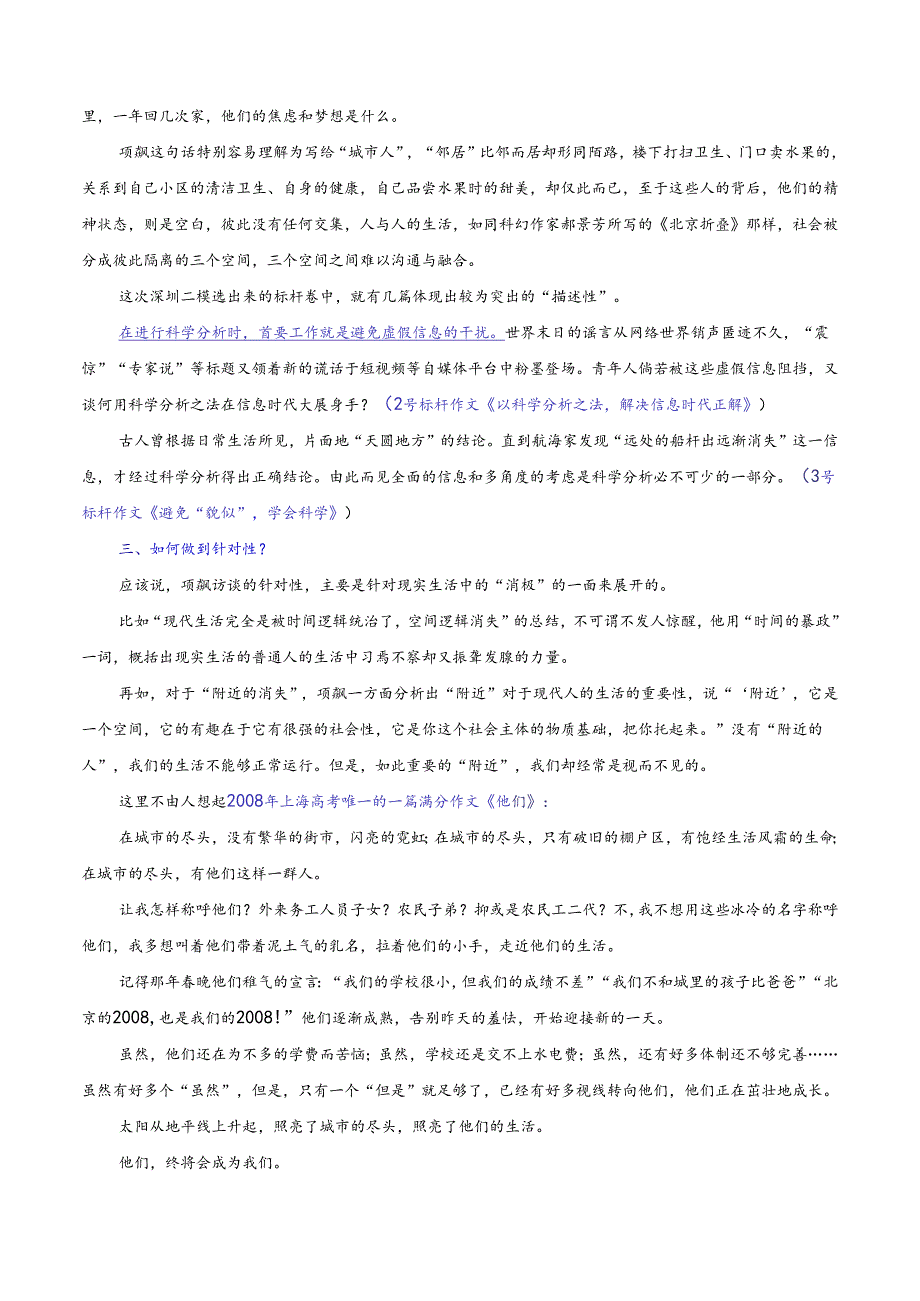 写考场作文你能做到“既有描述性也有针对性”吗（排版）.docx_第2页