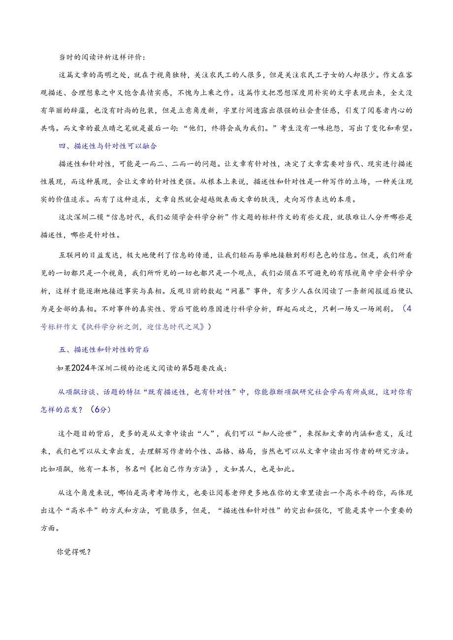 写考场作文你能做到“既有描述性也有针对性”吗（排版）.docx_第3页