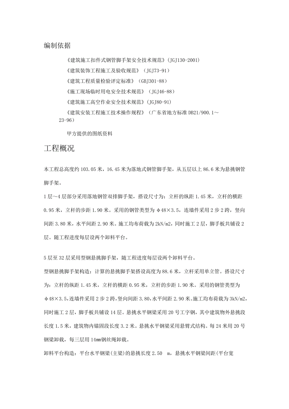 建筑工程外脚手架、外用人货电梯、卸料平台施工方案.doc_第3页