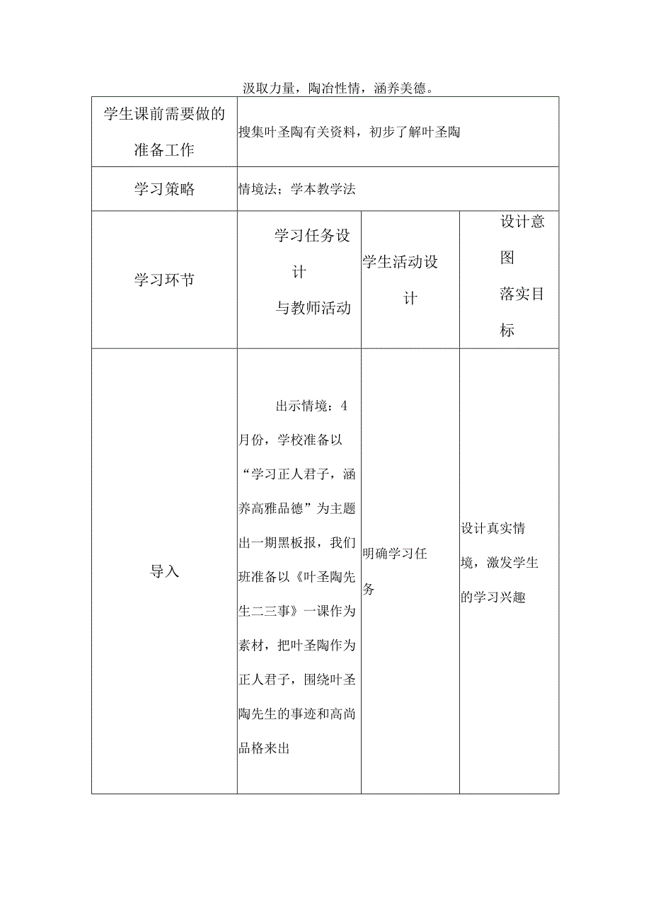 《叶圣陶先生二三事》情境性教学设计.docx_第3页