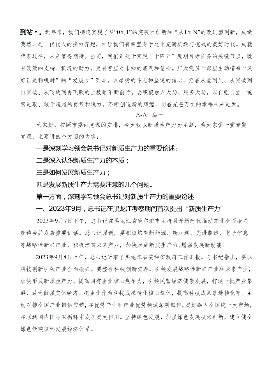 “以新质生产力促进高质量发展”心得体会（研讨材料）.docx_第2页