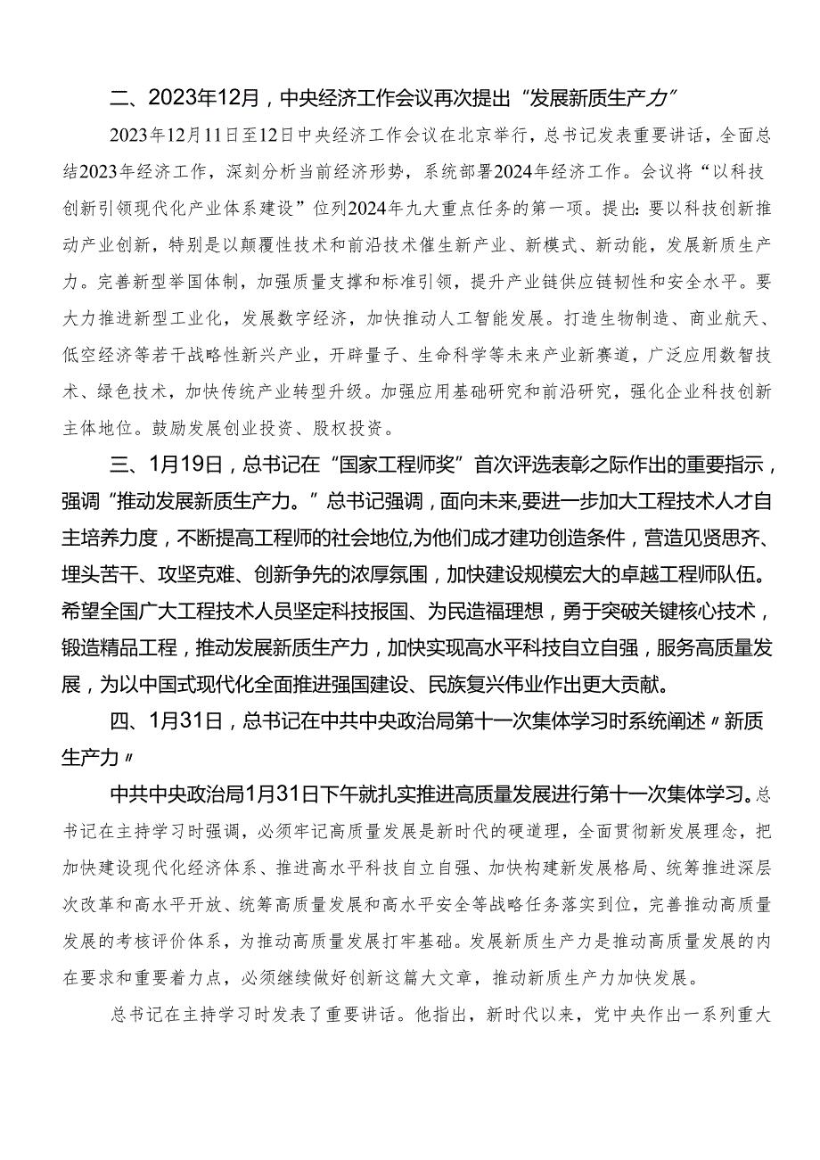 “以新质生产力促进高质量发展”心得体会（研讨材料）.docx_第3页