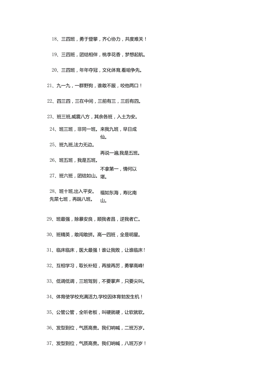 2024年创意班级口号.docx_第2页