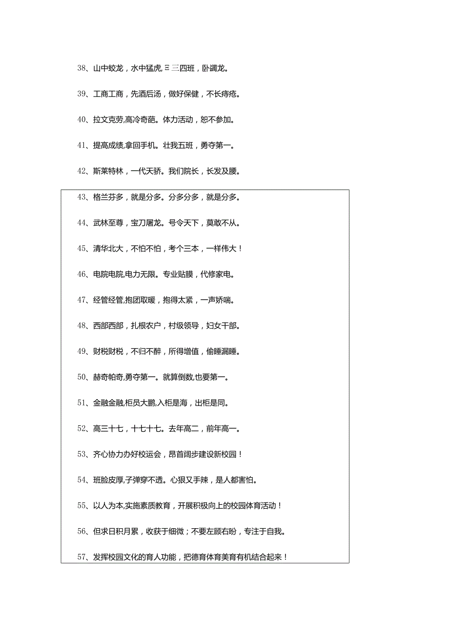 2024年创意班级口号.docx_第3页