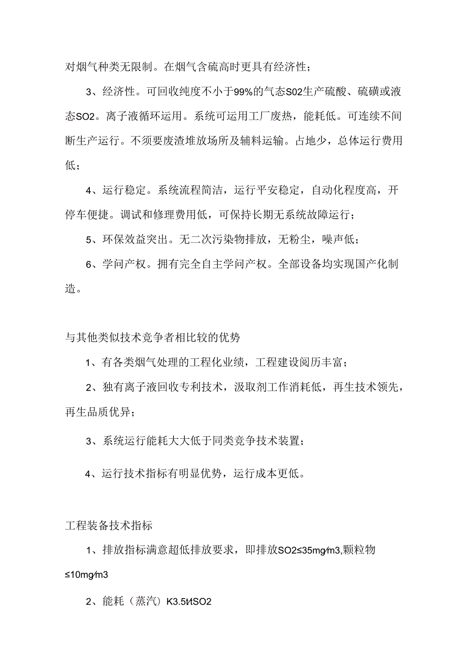 2离子液循环脱硫技术及成套装置.docx_第2页