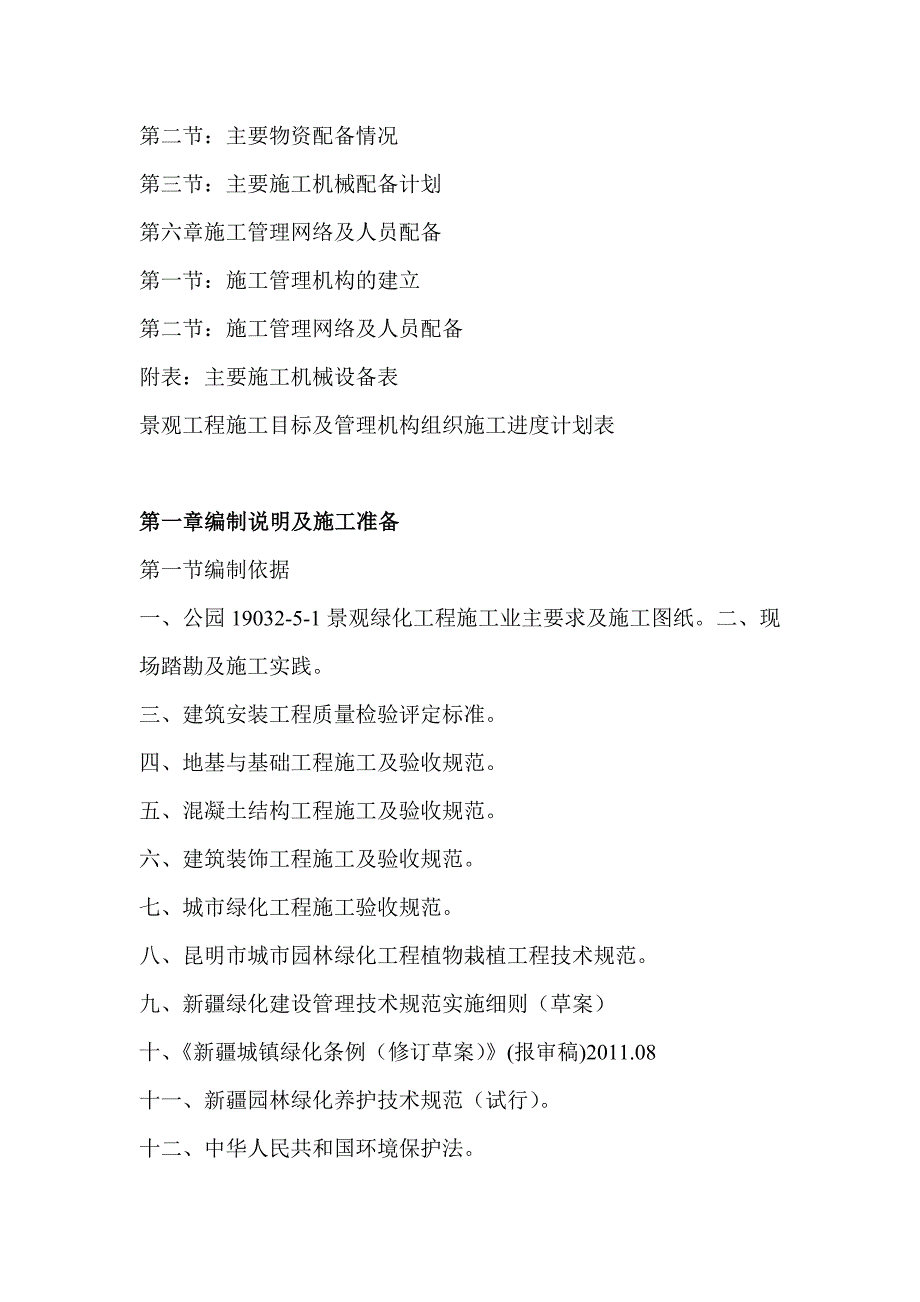 工业园区园林绿化施工组织设计.doc_第2页