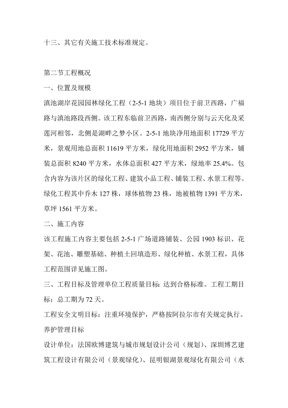 工业园区园林绿化施工组织设计.doc_第3页