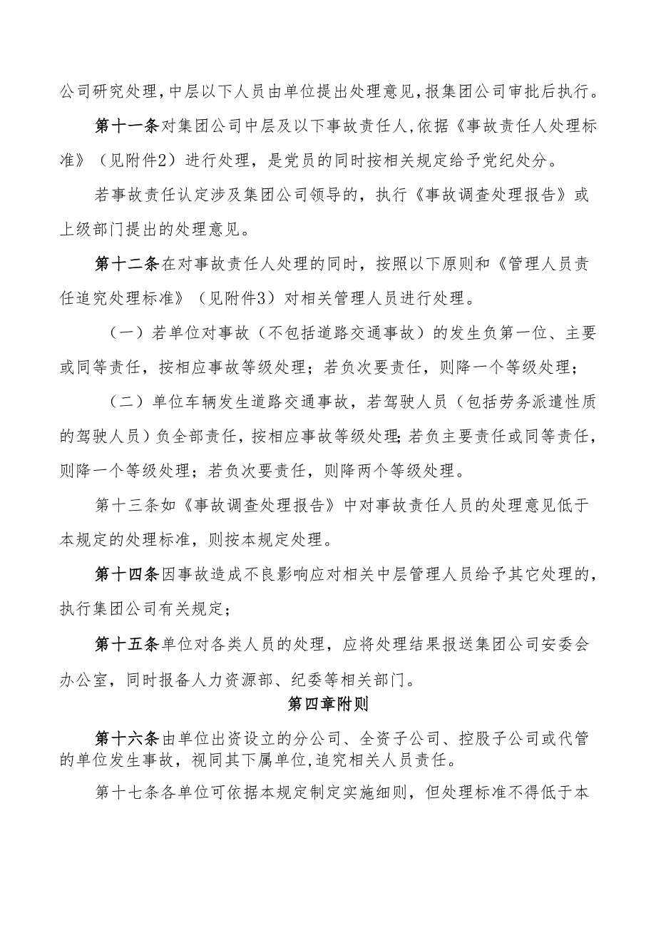 公司事故报告和处理规定.docx_第3页