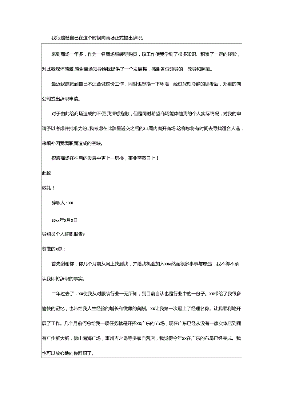 2024年导购员个人辞职报告.docx_第2页