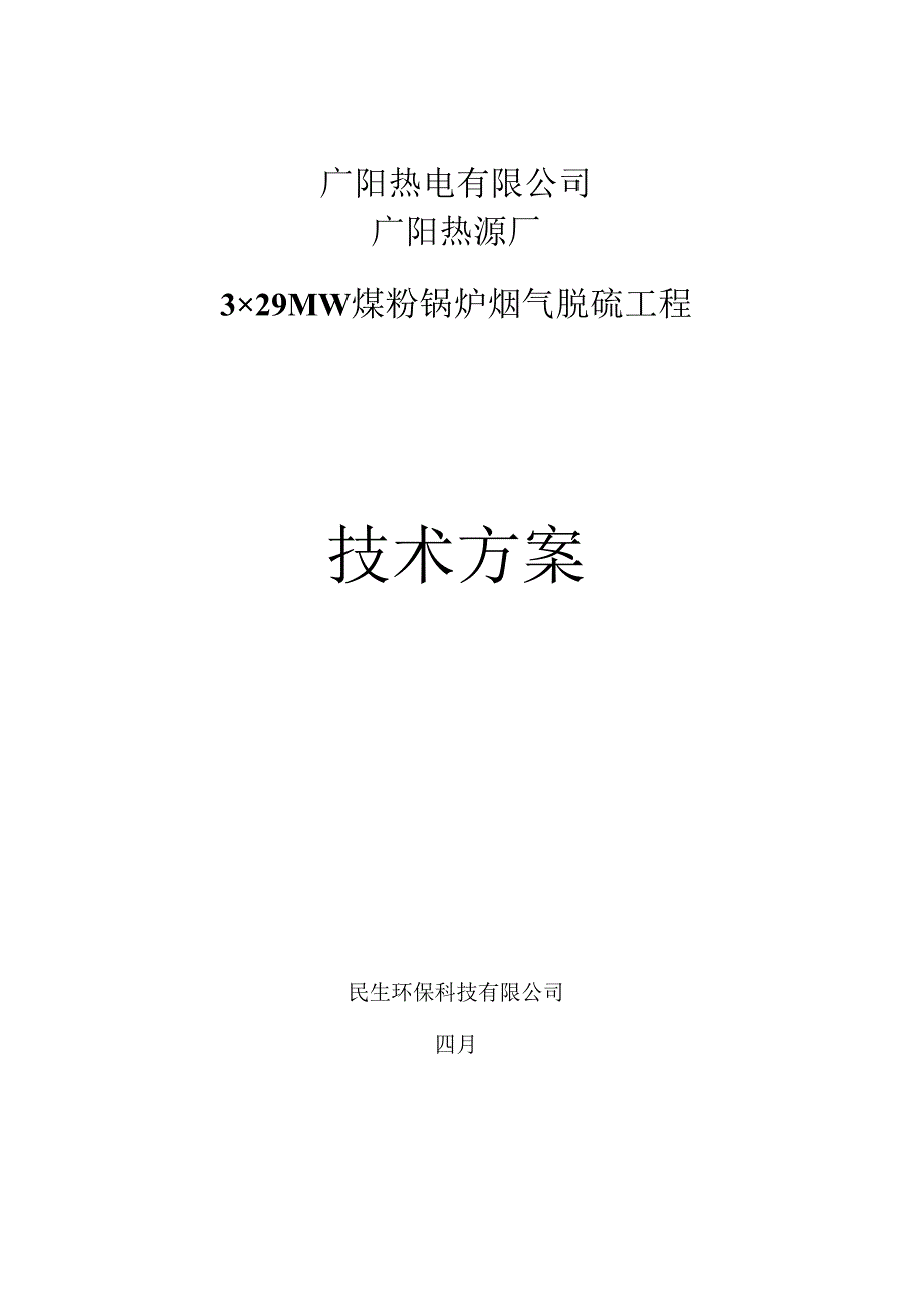 40吨锅炉脱硫重点技术专题方案塔外氧化循环.docx_第1页