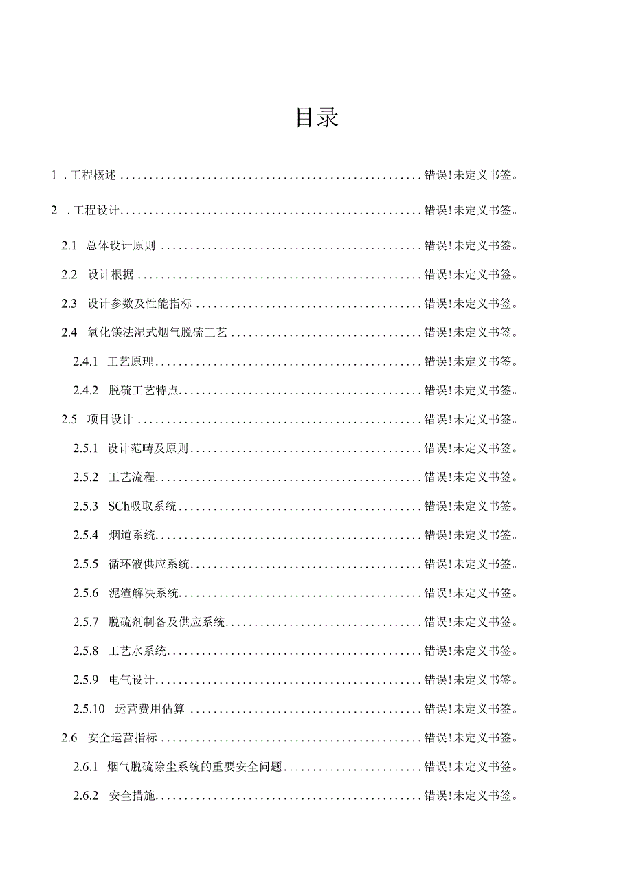 40吨锅炉脱硫重点技术专题方案塔外氧化循环.docx_第2页