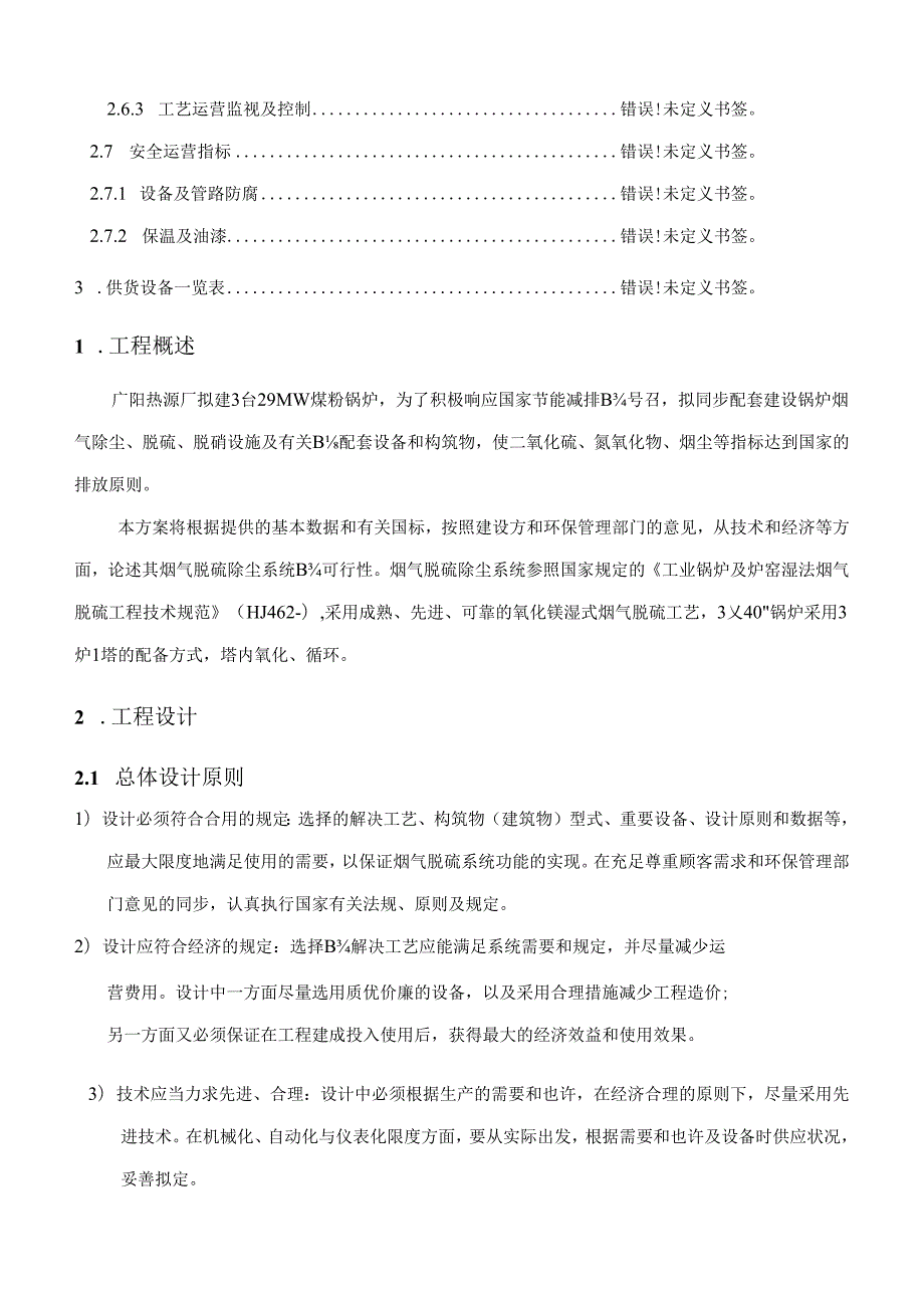 40吨锅炉脱硫重点技术专题方案塔外氧化循环.docx_第3页