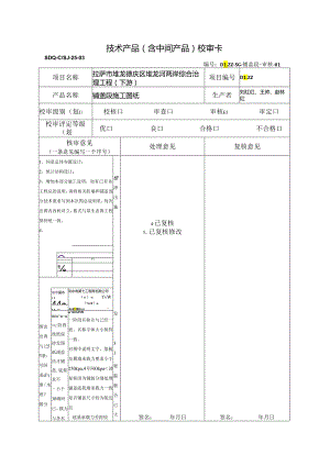 20211218-1#闸铺盖段施工图审核（宋光辉）回复.docx