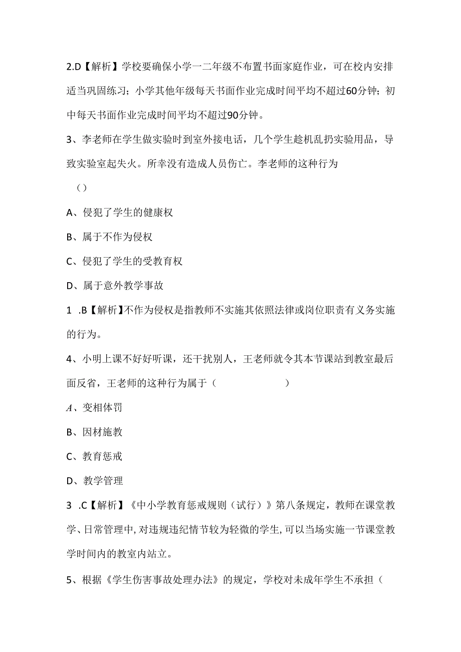 2023年特岗教师考试真题及答案.docx_第2页