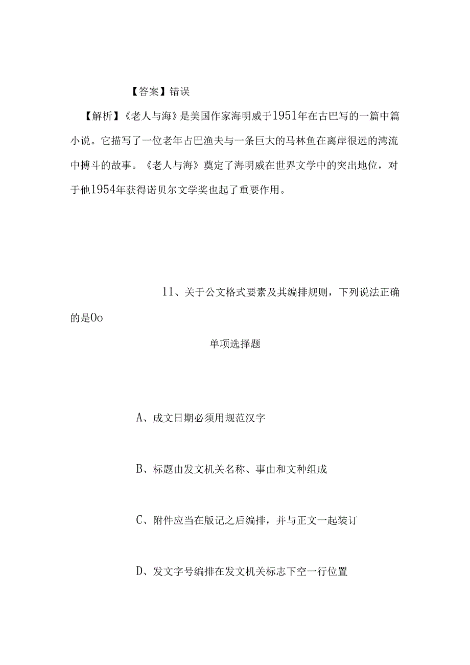 事业单位招聘考试复习资料-2019年百色市总工会招聘模拟试题及答案解析.docx_第1页