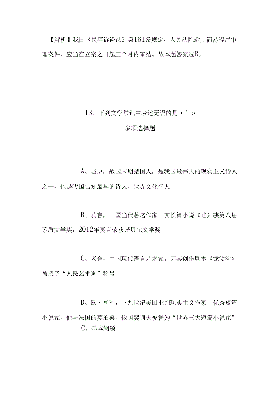 事业单位招聘考试复习资料-2019年百色市总工会招聘模拟试题及答案解析.docx_第2页