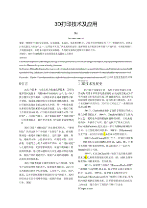 3D打印技术及应用.docx