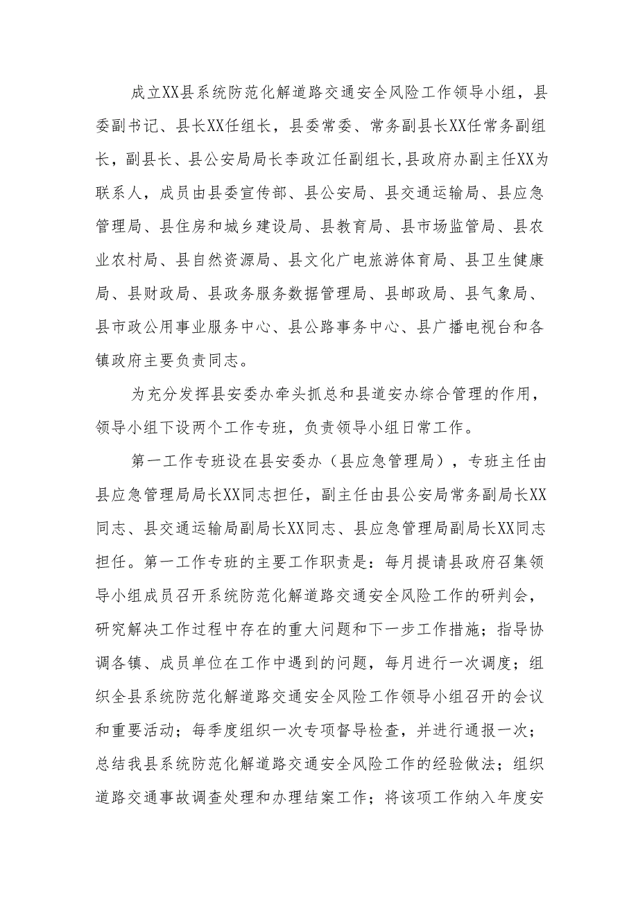 2024区县开展道路交通安全集中整治专项行动工作实施方案 （5份）.docx_第2页