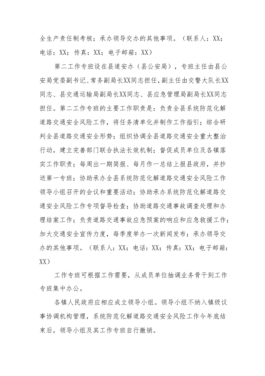 2024区县开展道路交通安全集中整治专项行动工作实施方案 （5份）.docx_第3页