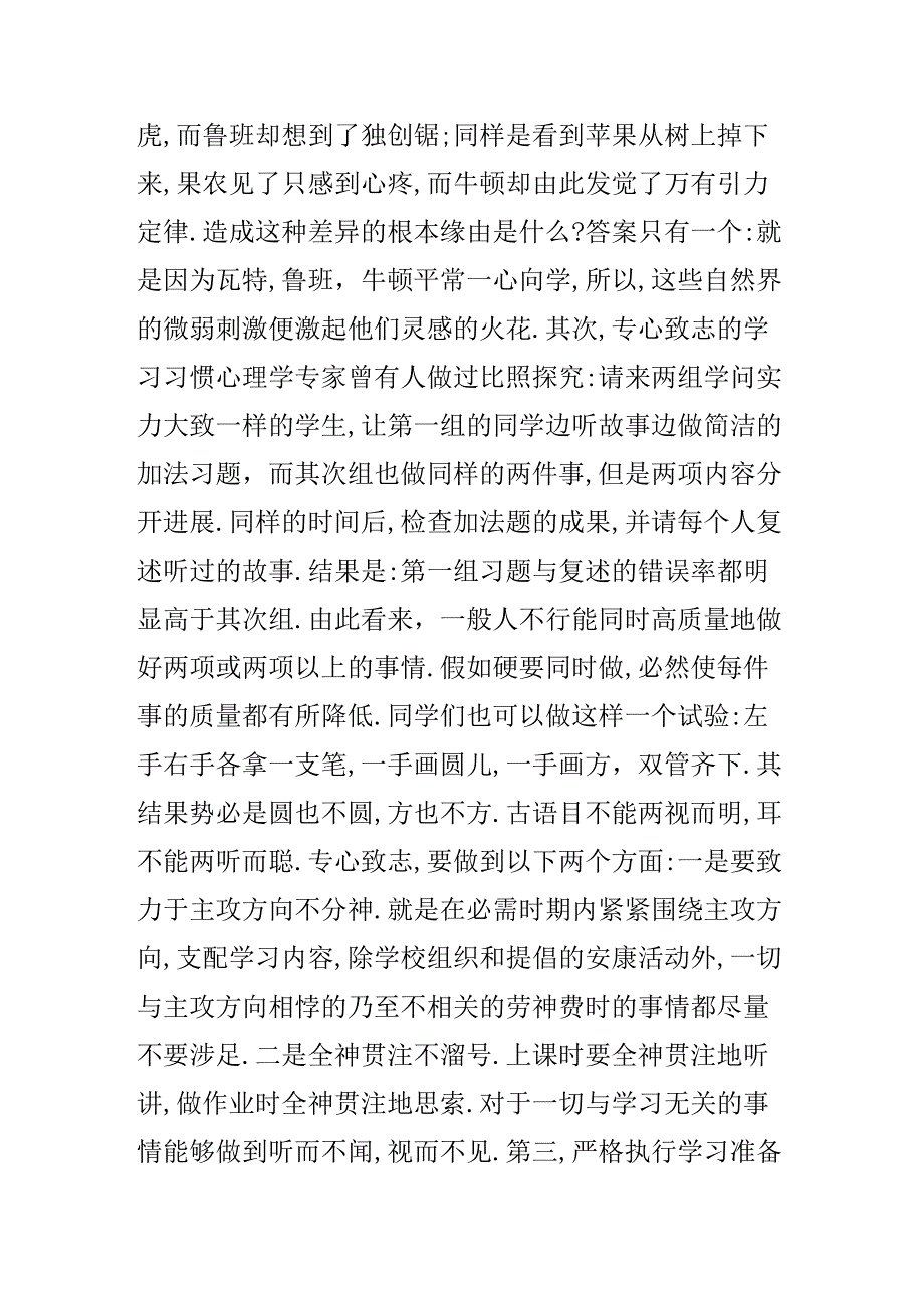 4月国旗下讲话稿2篇.docx_第2页