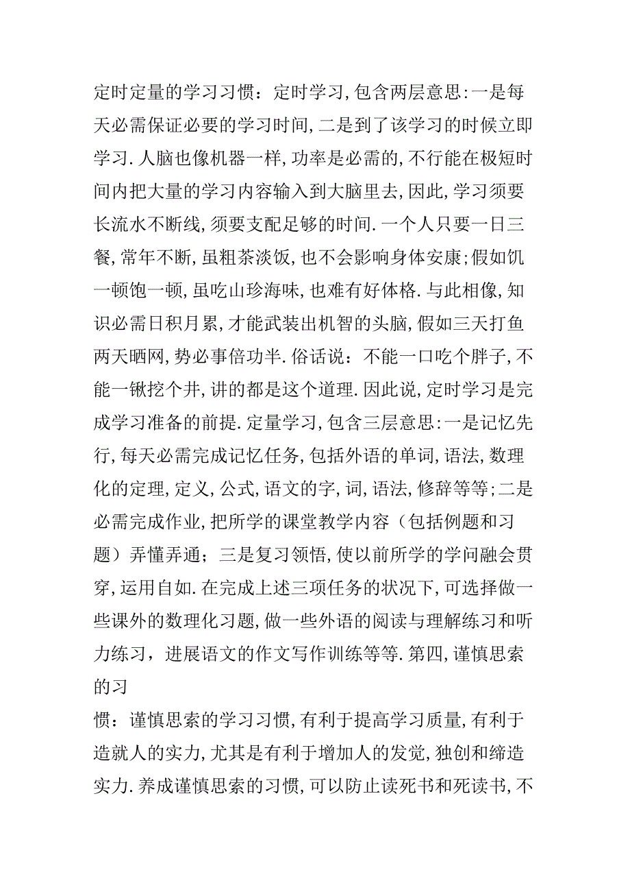 4月国旗下讲话稿2篇.docx_第3页