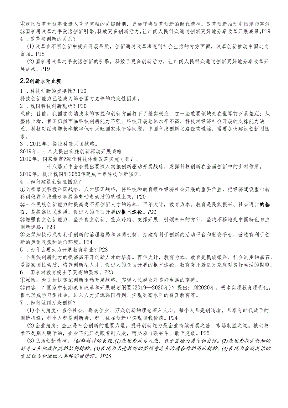 人教版九年级道德与法治上册 第一单元 富强与创新 知识点.docx_第3页