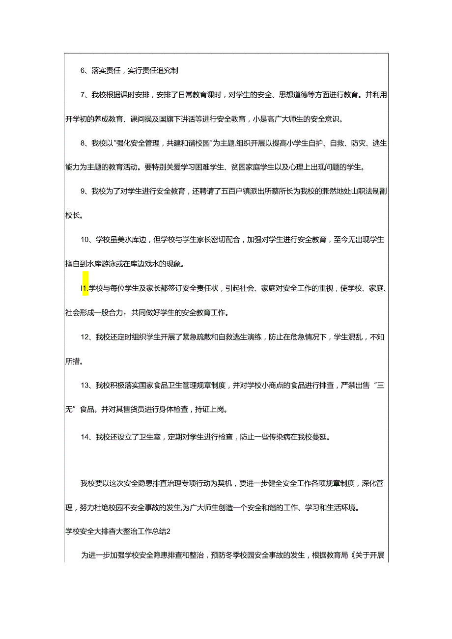 2024年学校安全大排查大整治工作总结.docx_第3页