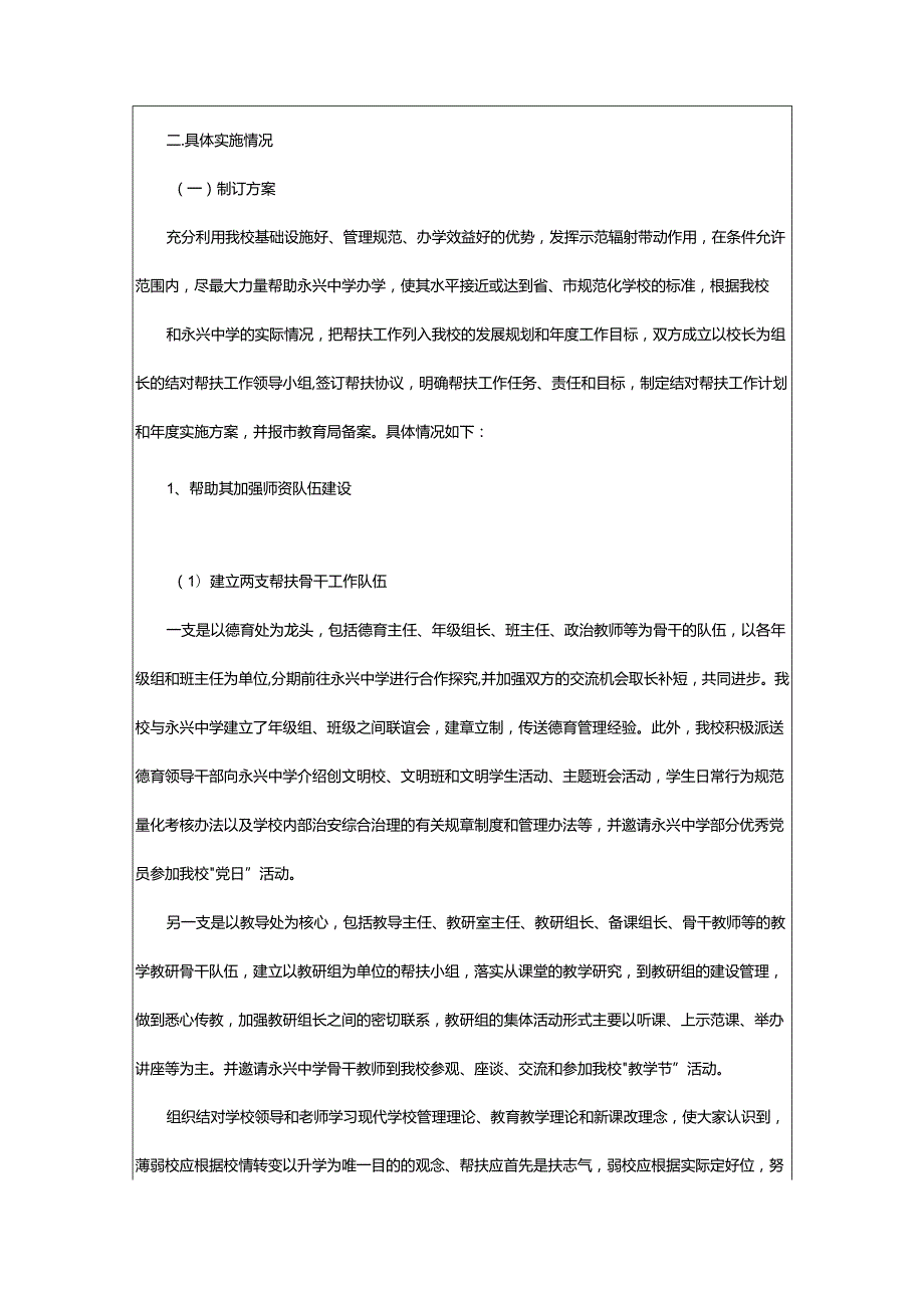 2024年对口帮扶工作总结.docx_第3页