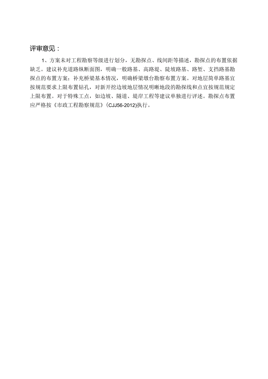 专家评审意见表.docx_第1页