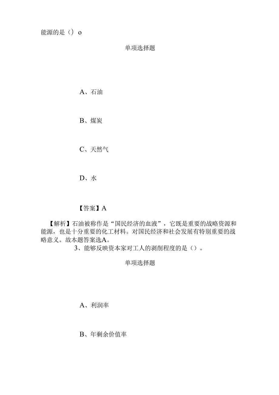 事业单位招聘考试复习资料-2019年晋江市事业单位招聘模拟试题及答案解析.docx_第2页