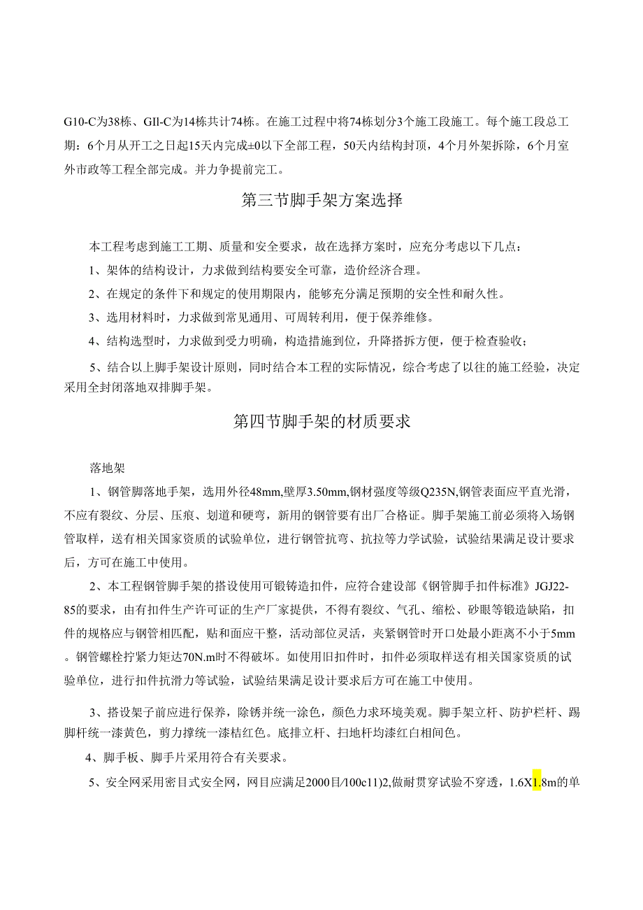 房地产 -碧桂园脚手架专项施工方案.docx_第2页