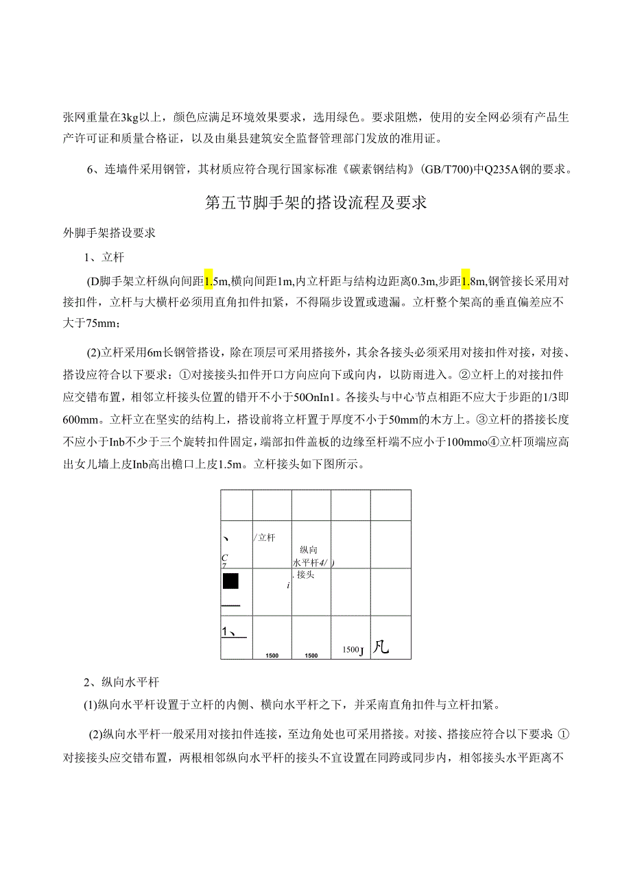 房地产 -碧桂园脚手架专项施工方案.docx_第3页