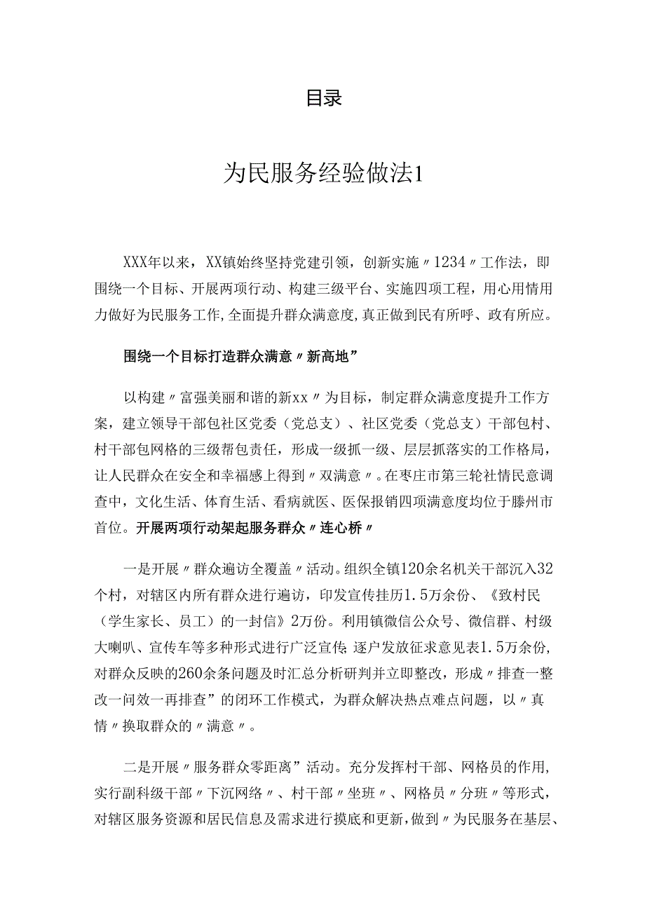 为民服务经验做法汇编（3篇）.docx_第1页